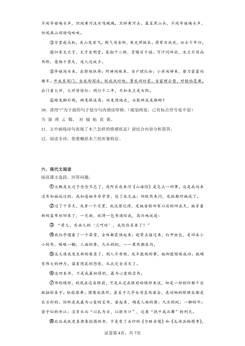 2024年中考语文七年级下册一轮复习试题（三）（含答案）