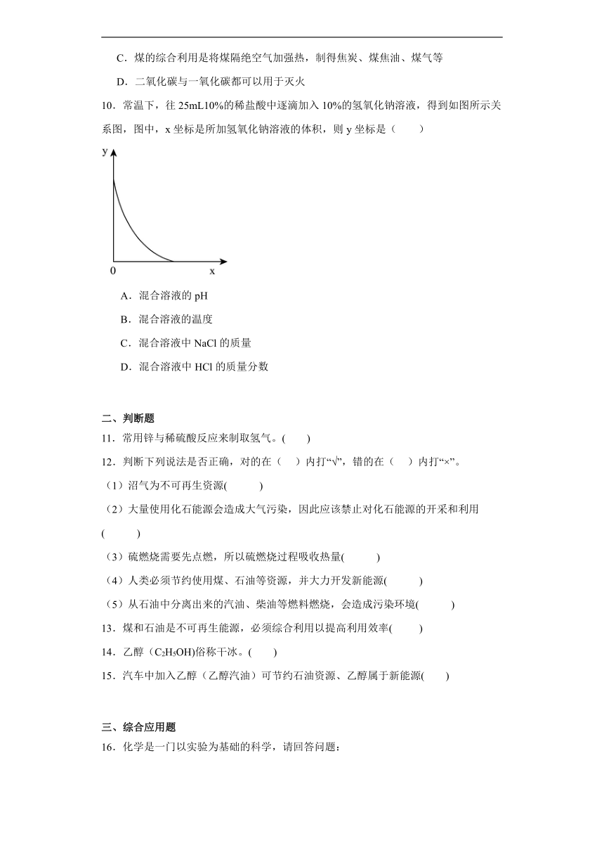 9.3化学能的利用同步练习（含解析） 科粤版化学九年级下册