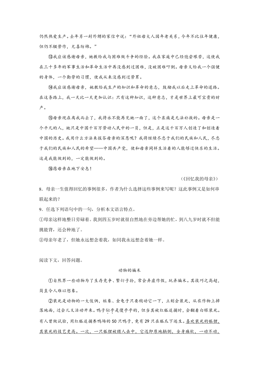 2024年中考语文八年级上册一轮复习试题（十）（含答案）