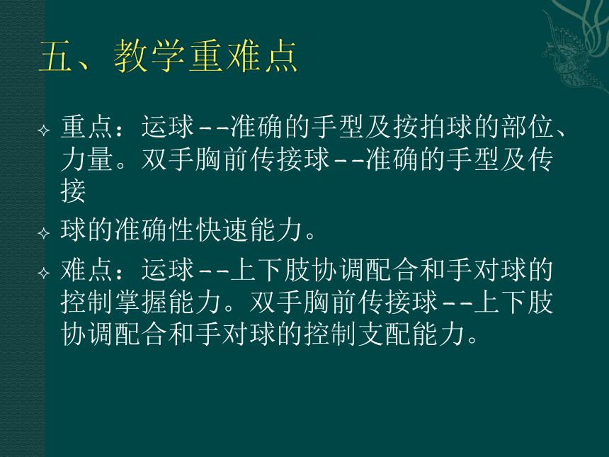 初中体育与健康 人教版八年级  篮球双手胸前传接球说课 课件 (共16张PPT)