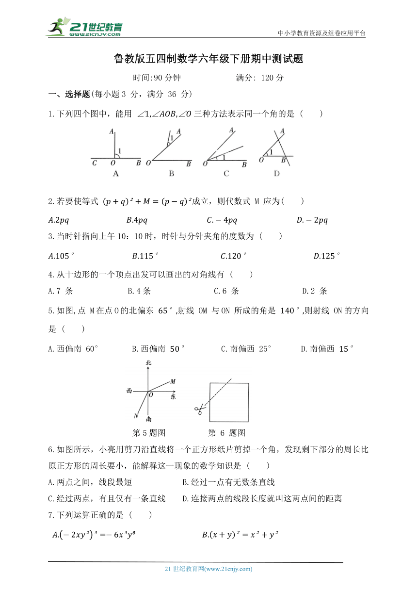 鲁教版五四制数学六年级下册期中测试题（含答案）