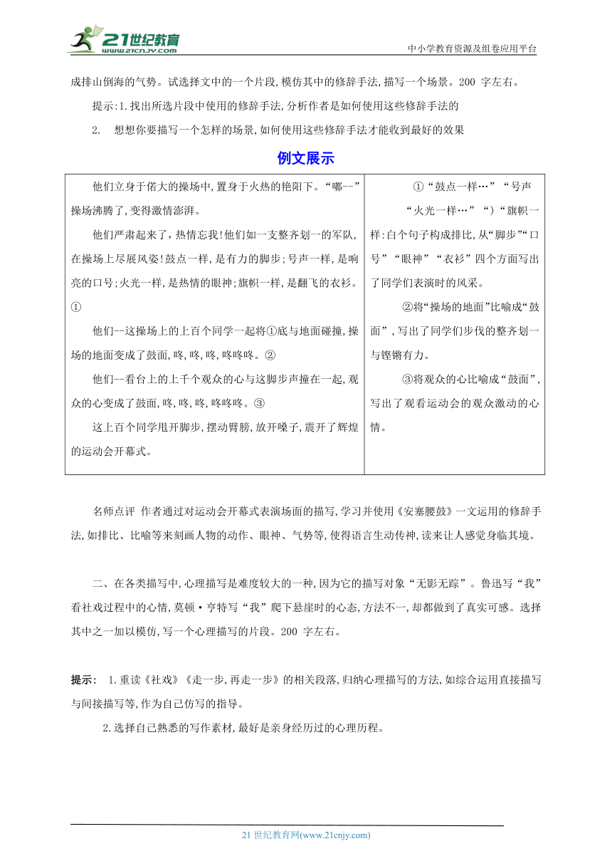 写作《学习仿写》备课导航-【轻松备课】2023-2024学年统编版语文八年级下册名师备课系列