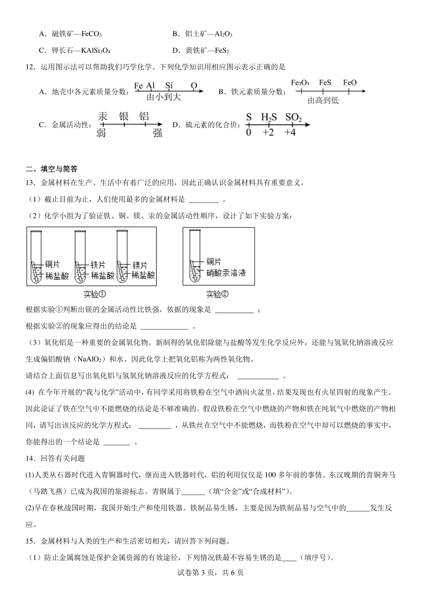 专题8金属和金属材料复习题(含解析)2023-2024学年九年级化学仁爱版下册