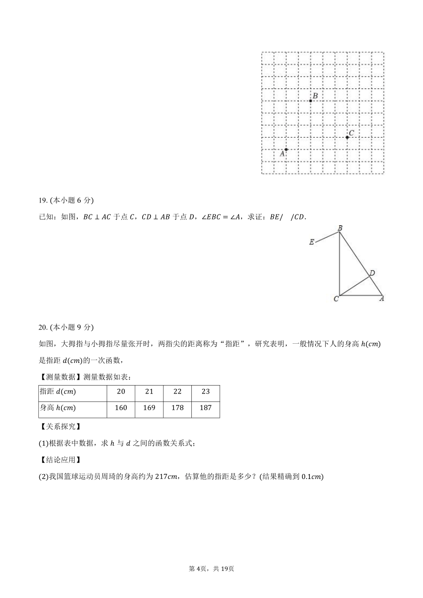 2023-2024学年广东省茂名市高州市八年级（上）期末数学试卷（含解析）