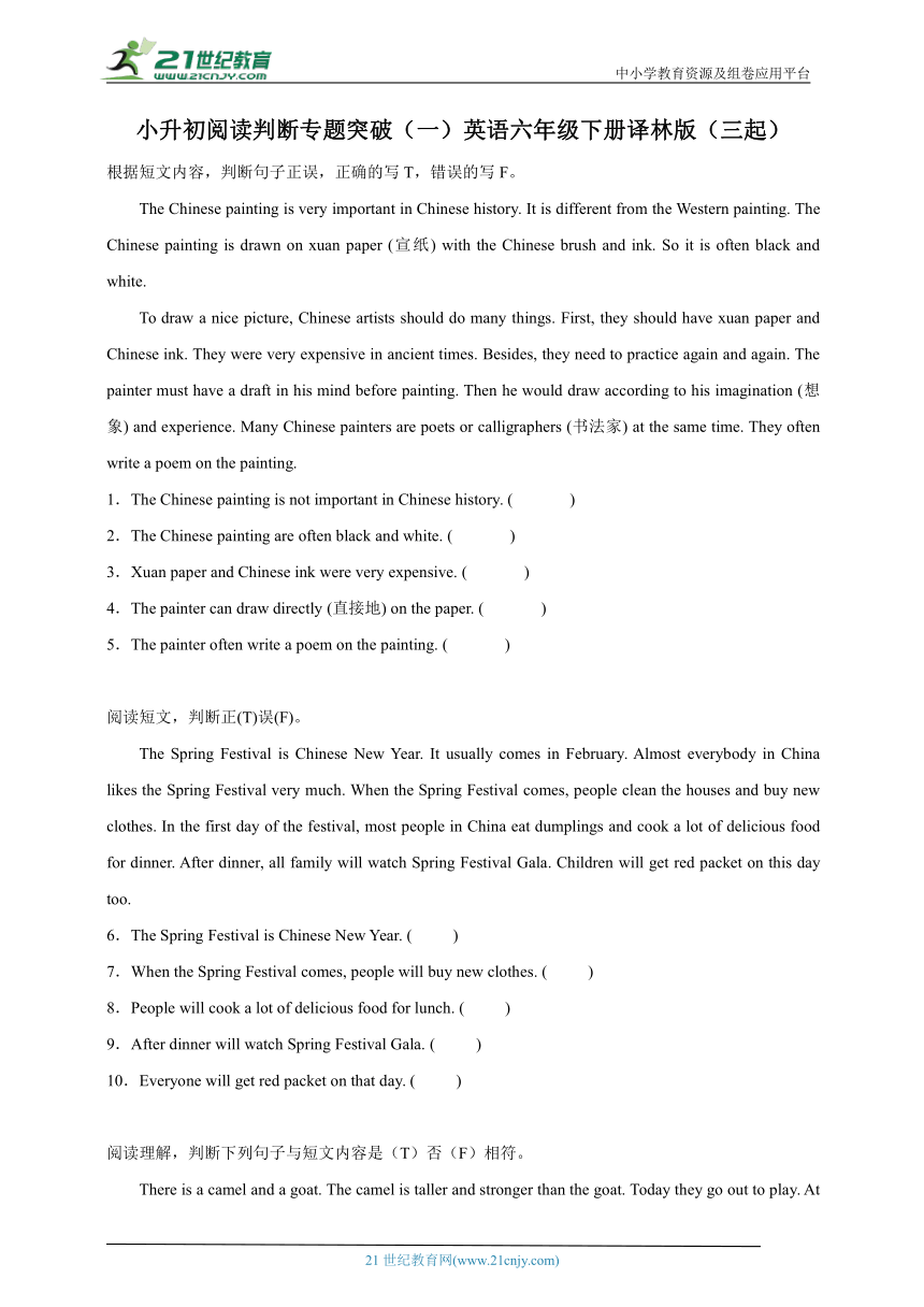 小升初阅读判断专题突破（一）英语六年级下册译林版（三起）（含解析）