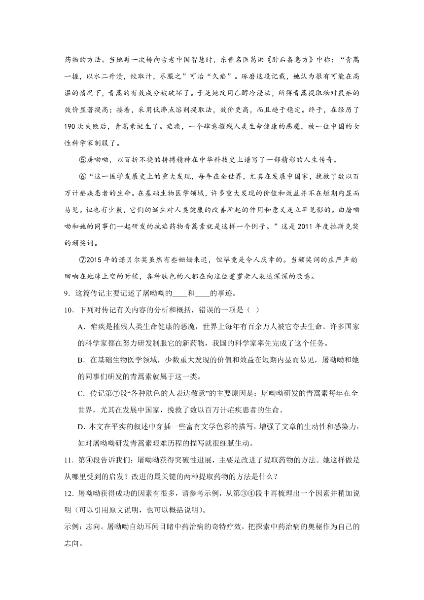 2024年中考语文八年级上册一轮复习试题（七）（含答案）