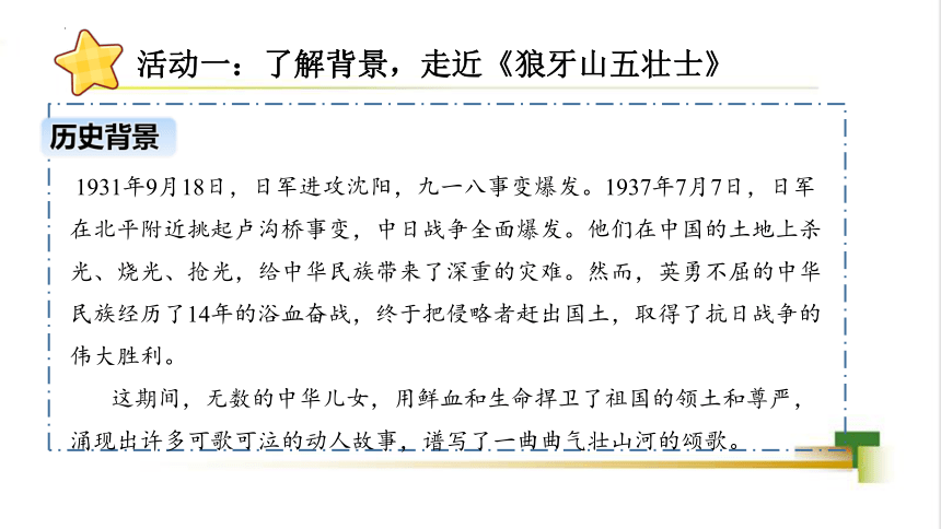 六年级语文上册第二单元单元备课《红色作品我来读—英雄群像》课件(共57张PPT)