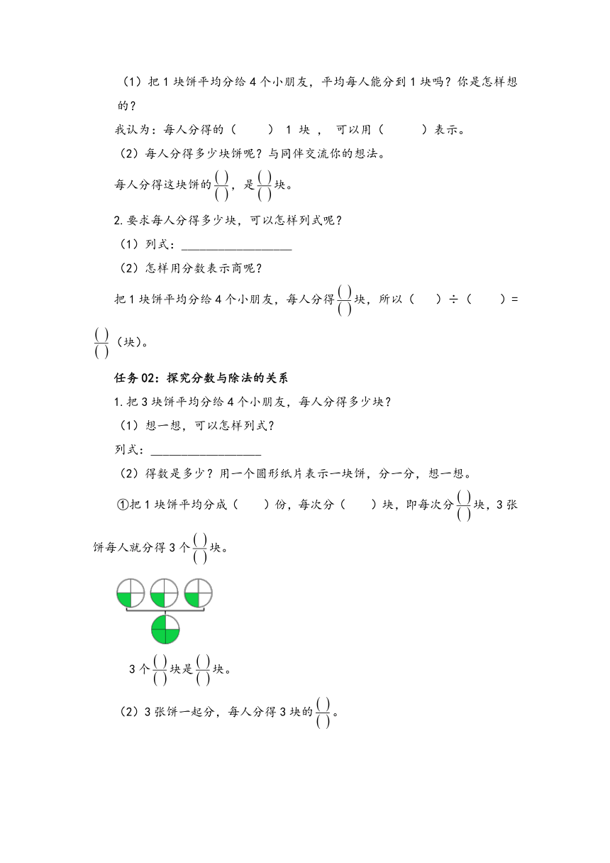 五年级数学下册苏教版第四单元第2课时分数与除法的关系（学习任务单）