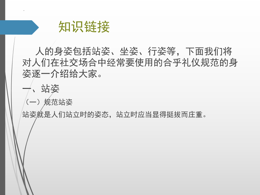 项目四商务人员的举止礼仪  课件(共40张PPT) -《商务礼仪》同步教学（人民邮电版）