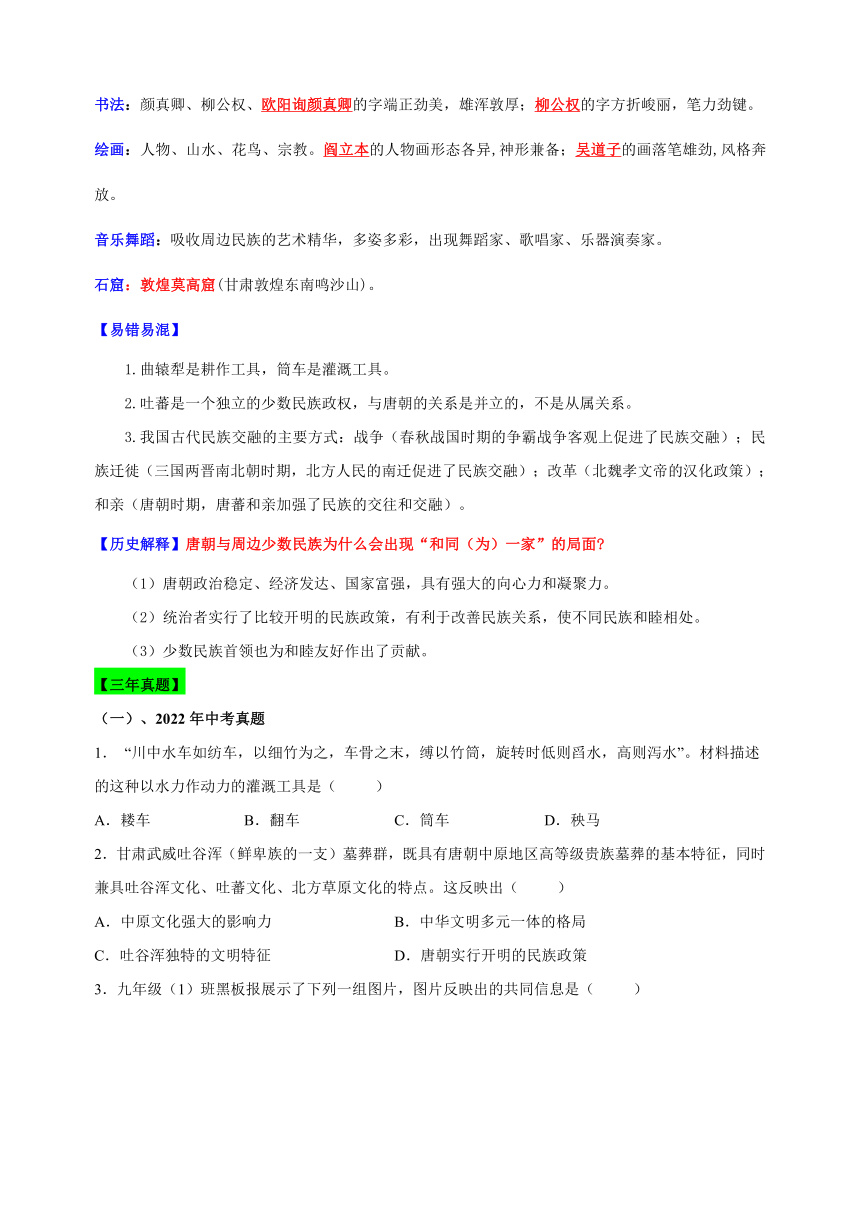 第3课  盛唐气象  七年级下册历史背记要点与三年真题（含解析）