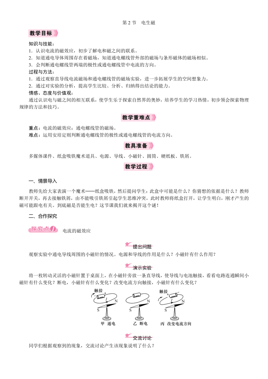 20.2　电生磁  教案