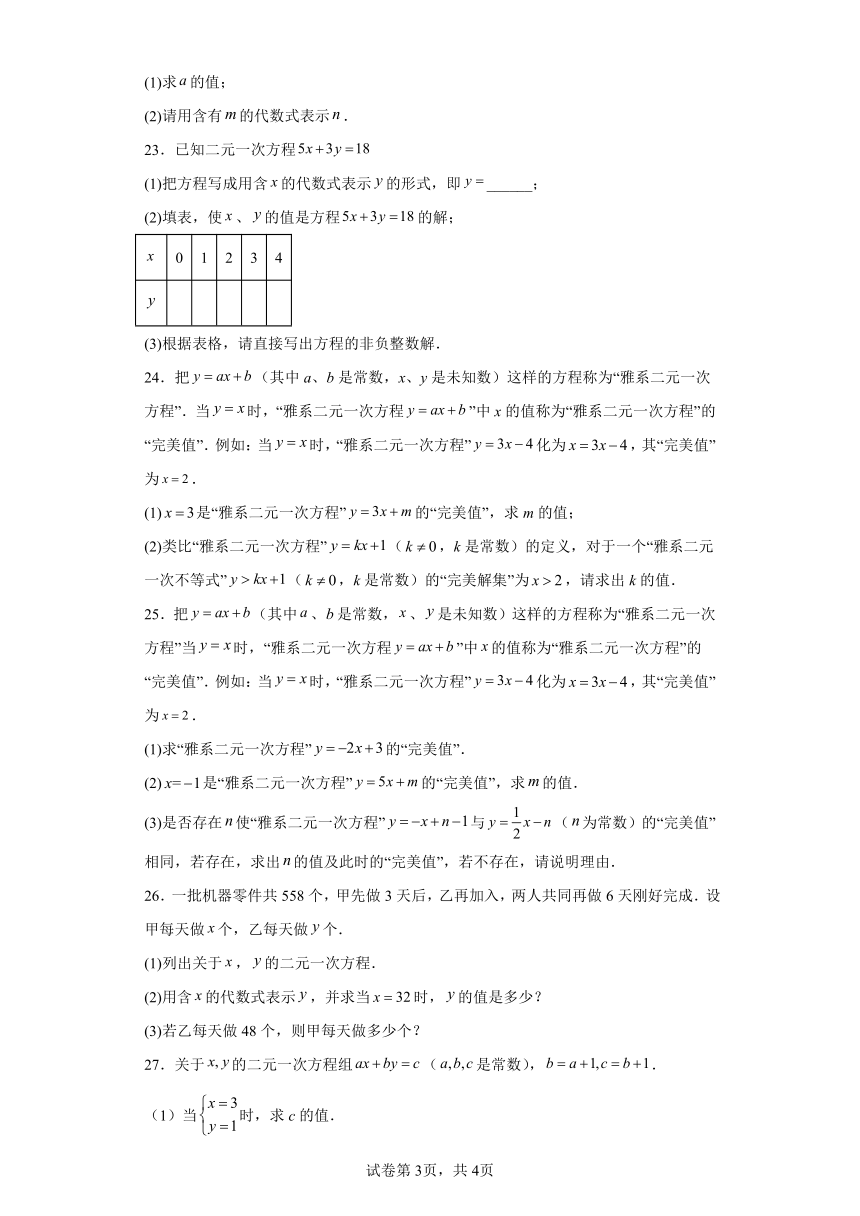 10.1二元一次方程 苏科版七年级下册数学同步讲义（含解析）