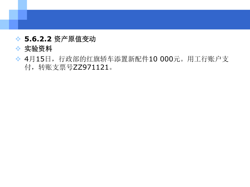 CH05-6  固定资产业务 课件(共26张PPT)- 《会计电算化(基于T3用友通标准版)》同步教学（人大版）