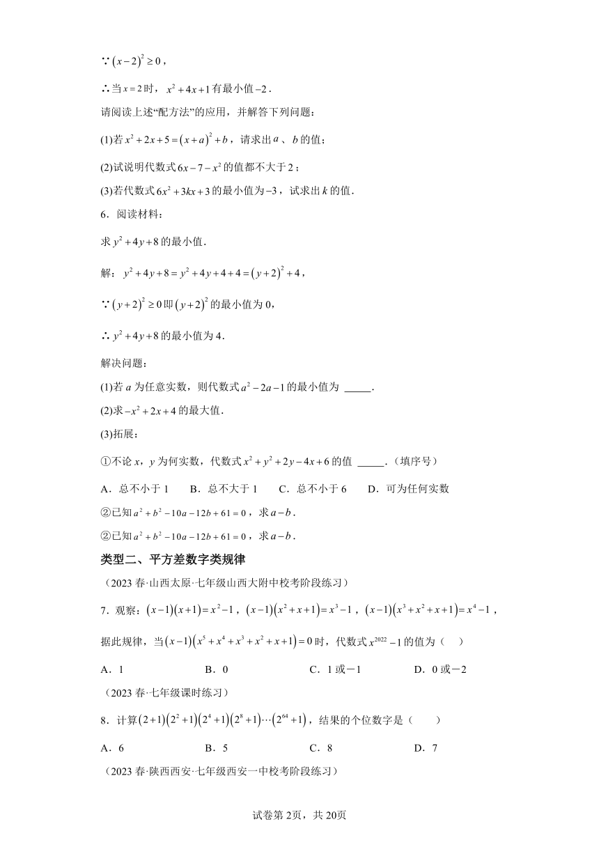 期中 优质压轴题 （含解析）苏科版数学七年级下学期