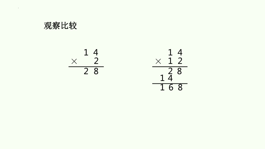 北师大版三年级下册数学两位数乘两位数笔算乘法（课件）(共28张PPT)