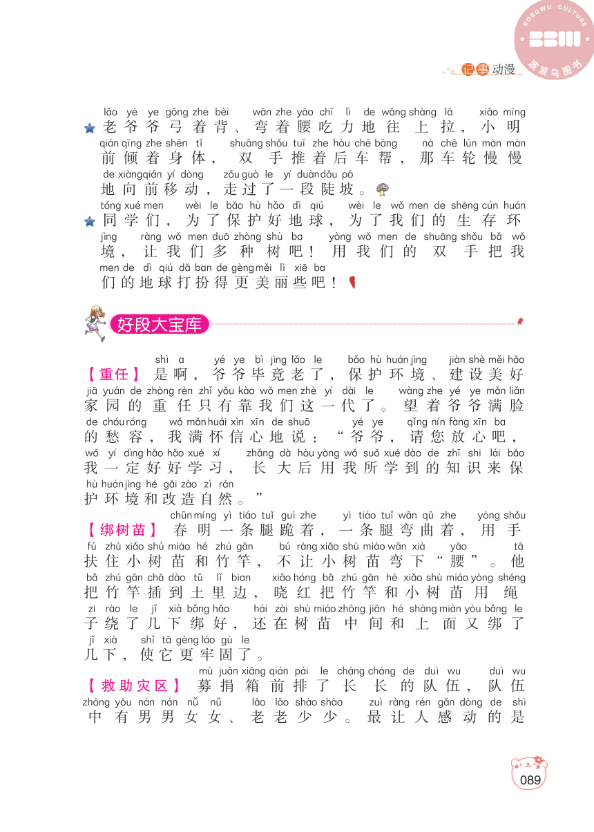 【小学生作文好词好句好段】记事动漫4.社会见闻（PDF版）