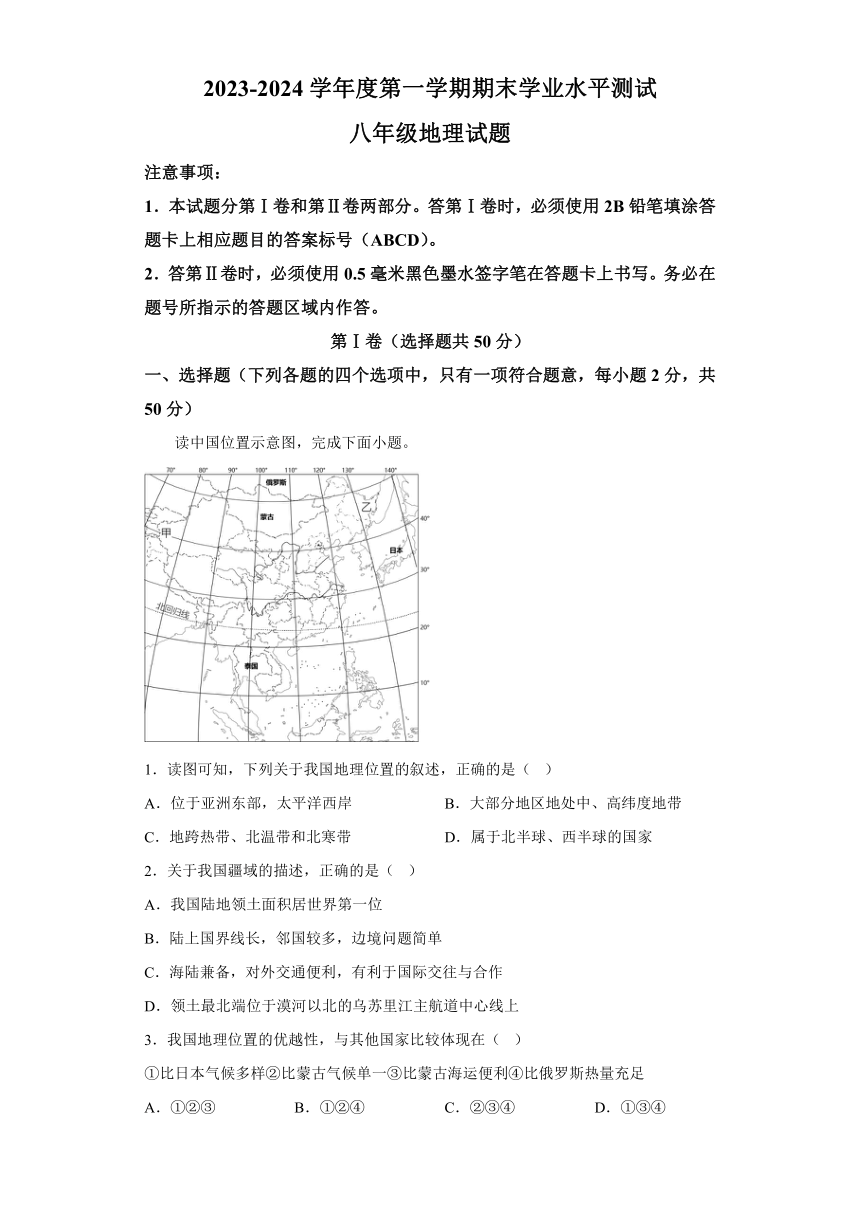 山东省济宁市嘉祥县2023-2024学年八年级上学期期末学业水平测试 地理试题（含解析）