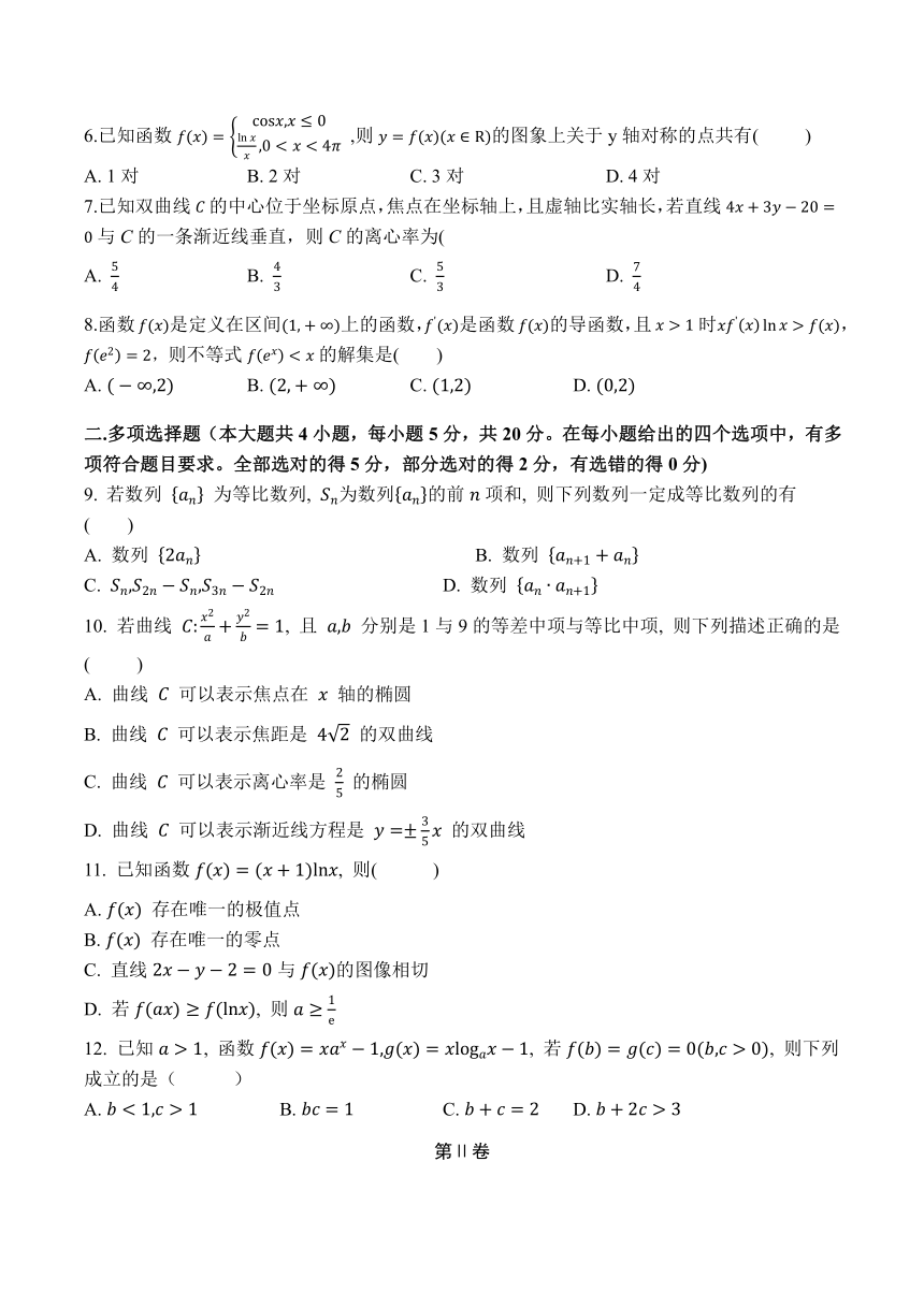 山东省青岛第五十八中学2023-2024学年高二上学期期末模块考试数学试卷（含答案）