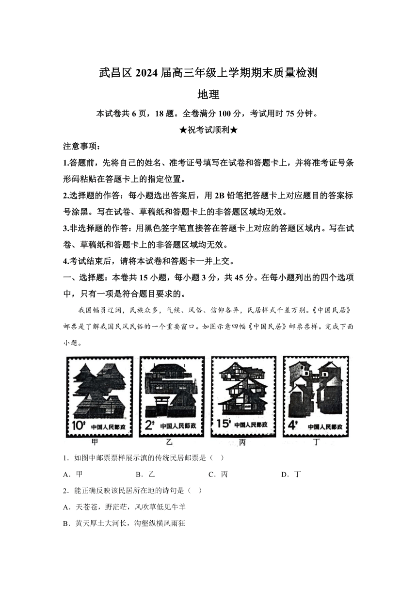 湖北省武汉市武昌区2023-2024学年高三上学期期末质量检测地理试题（含解析）