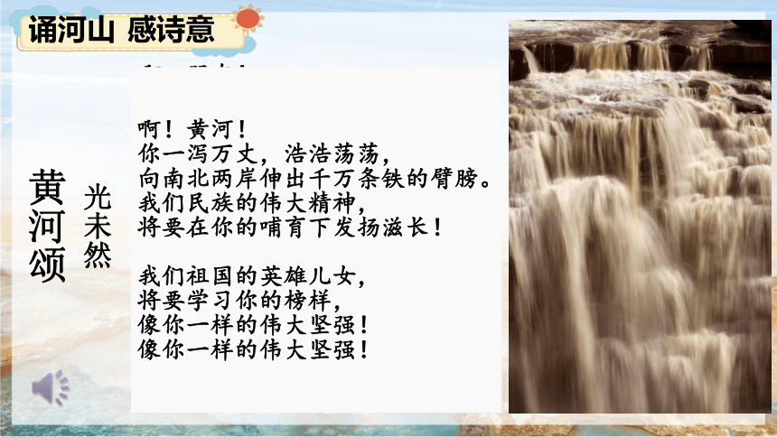 七年级语文下册第二单元整体教学《黄河颂》《土地的誓言》《长江之歌》“爱我大好河山”群文阅读)课件(共19张PPT)