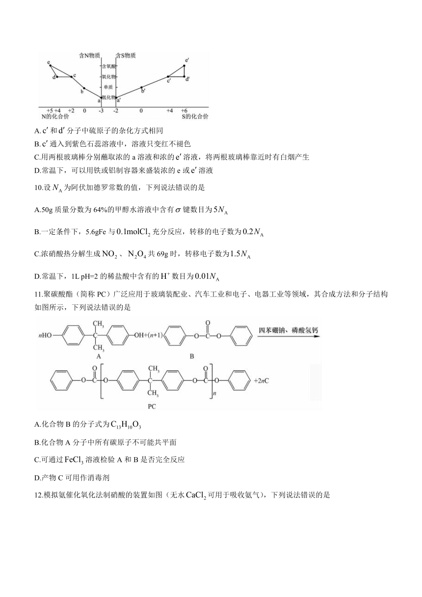 广东省2023-2024学年高三下学期百日冲刺联合学业质量监测（一模）化学试题（含答案）