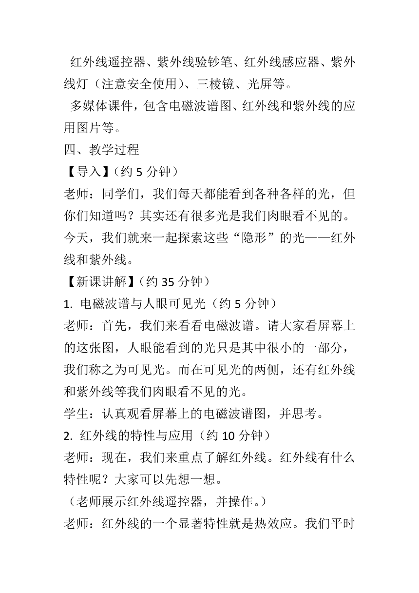 3.2人眼看不见的光教案--2023-2024学年苏科版八年级物理上学期