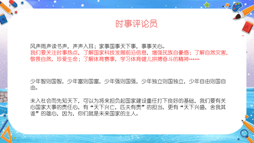 【小学班会课件】开学第一课 筑梦新起点 课件(共35张PPT)