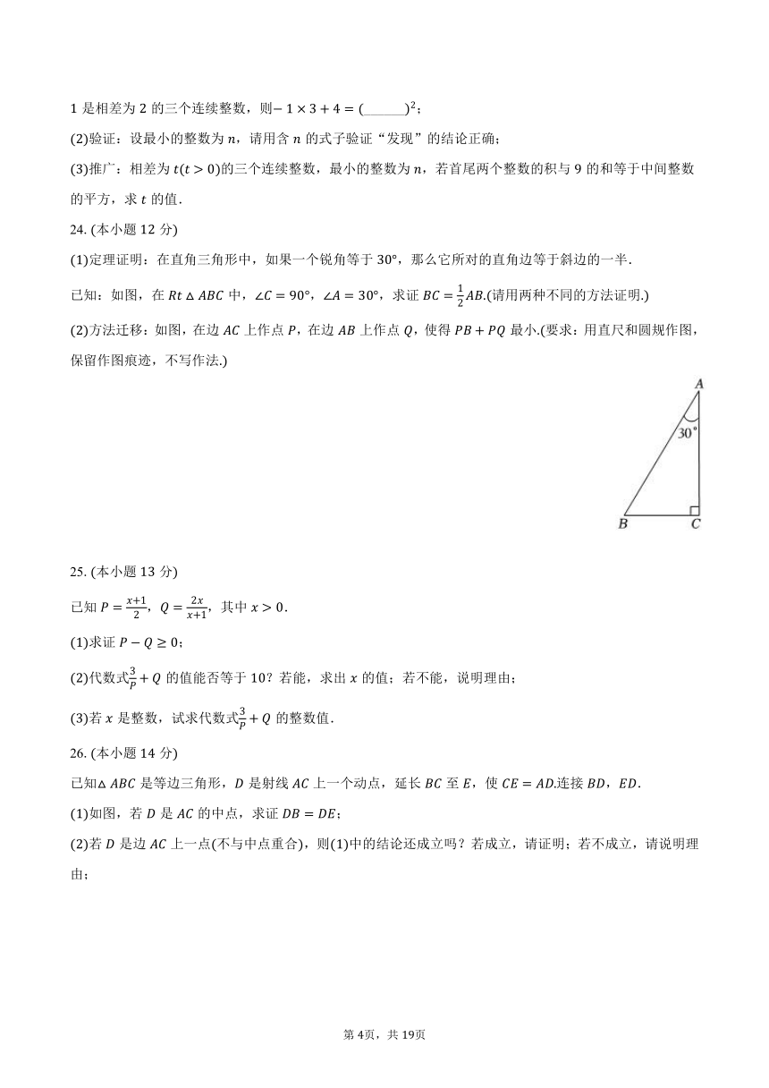 2023-2024学年江苏省南通市通州区八年级（上）期末数学试卷（含解析）