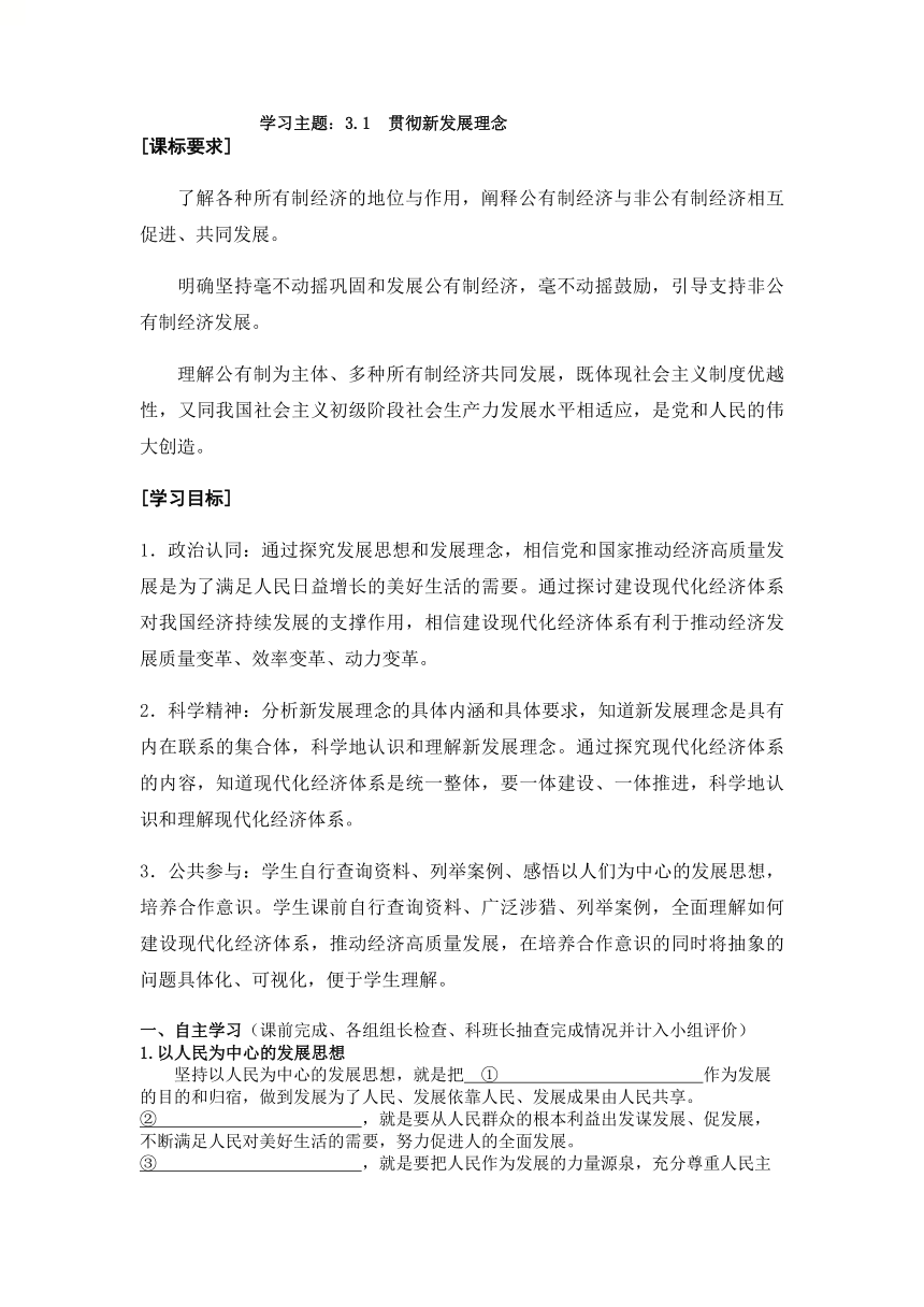 3.1 贯彻新发展理念 导学案（无答案）-2023-2024学年高中政治统编版必修二经济与社会