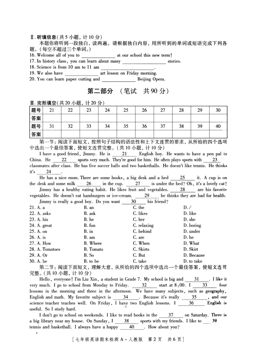 2023-2024学年陕西省安康市七年级（上）期末英语试卷（图片版，含答案）