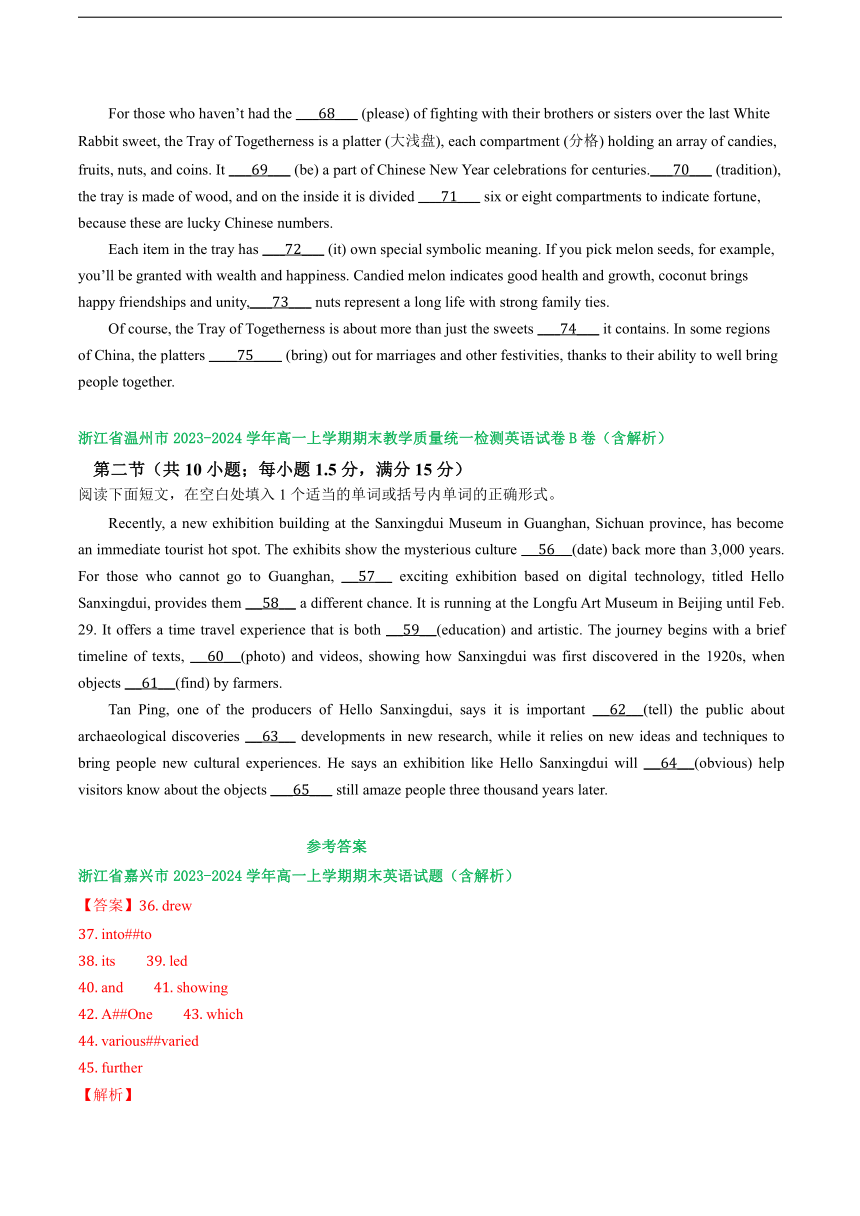 浙江省部分市2023-2024学年高一上学期期末英语汇编：语法填空（含解析）