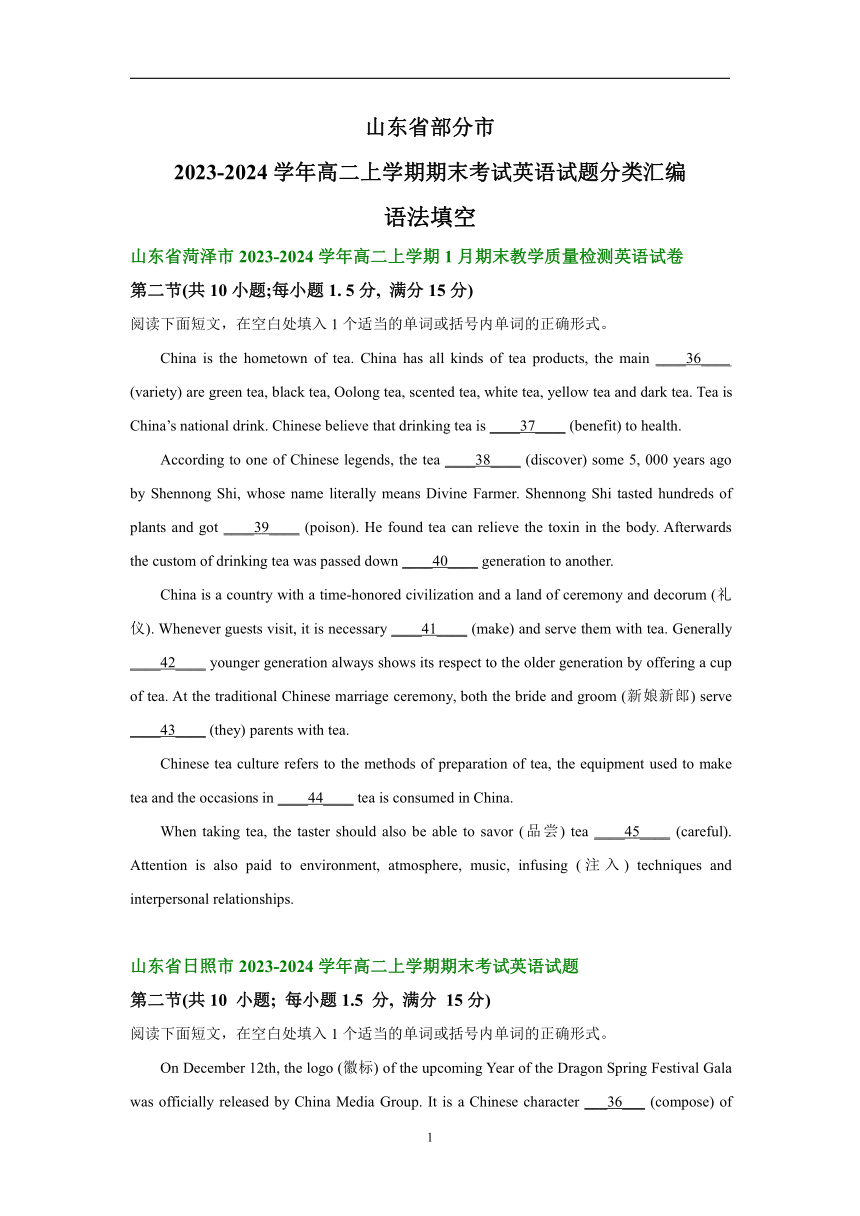 山东省部分市2023-2024学年高二上学期期末英语汇编：语法填空（含解析）