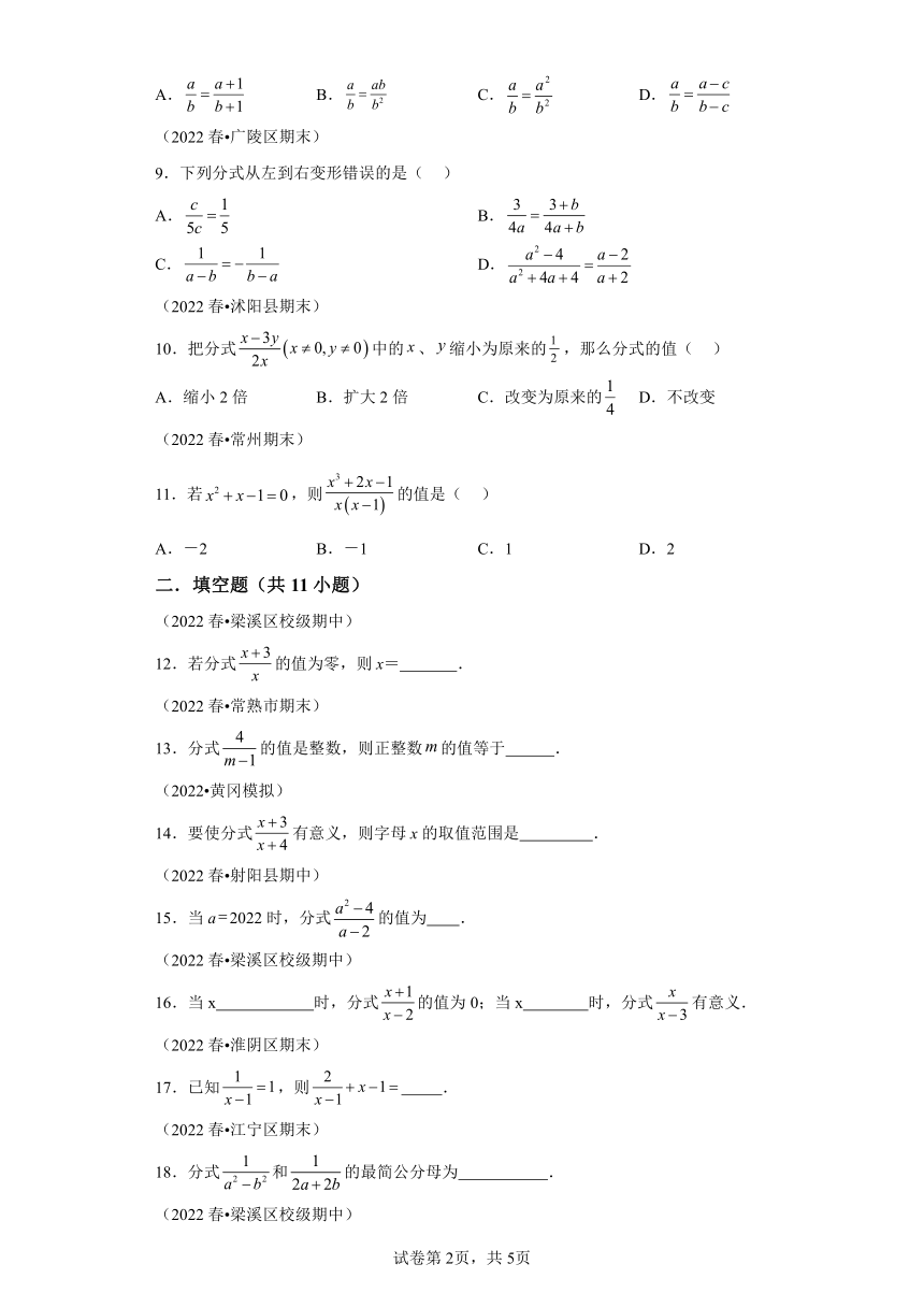 专题04分式及分式的基本性质 知识梳理+练习 （含解析）苏科版数学八年级下学期