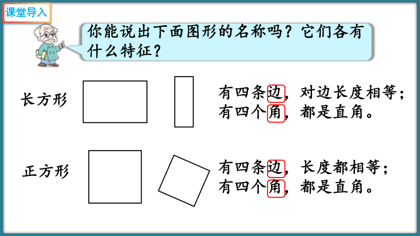 北师大版二年级下册数学6.5 平行四边形 课件（19张ppt）