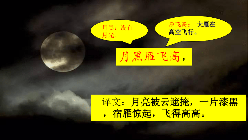 统编版语文四年级下册22 古诗三首 塞下曲   课件(共15张PPT)