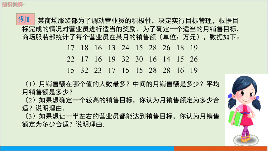20.1.2 中位数和众数（第2课时）教学课件--人教版初中数学八下