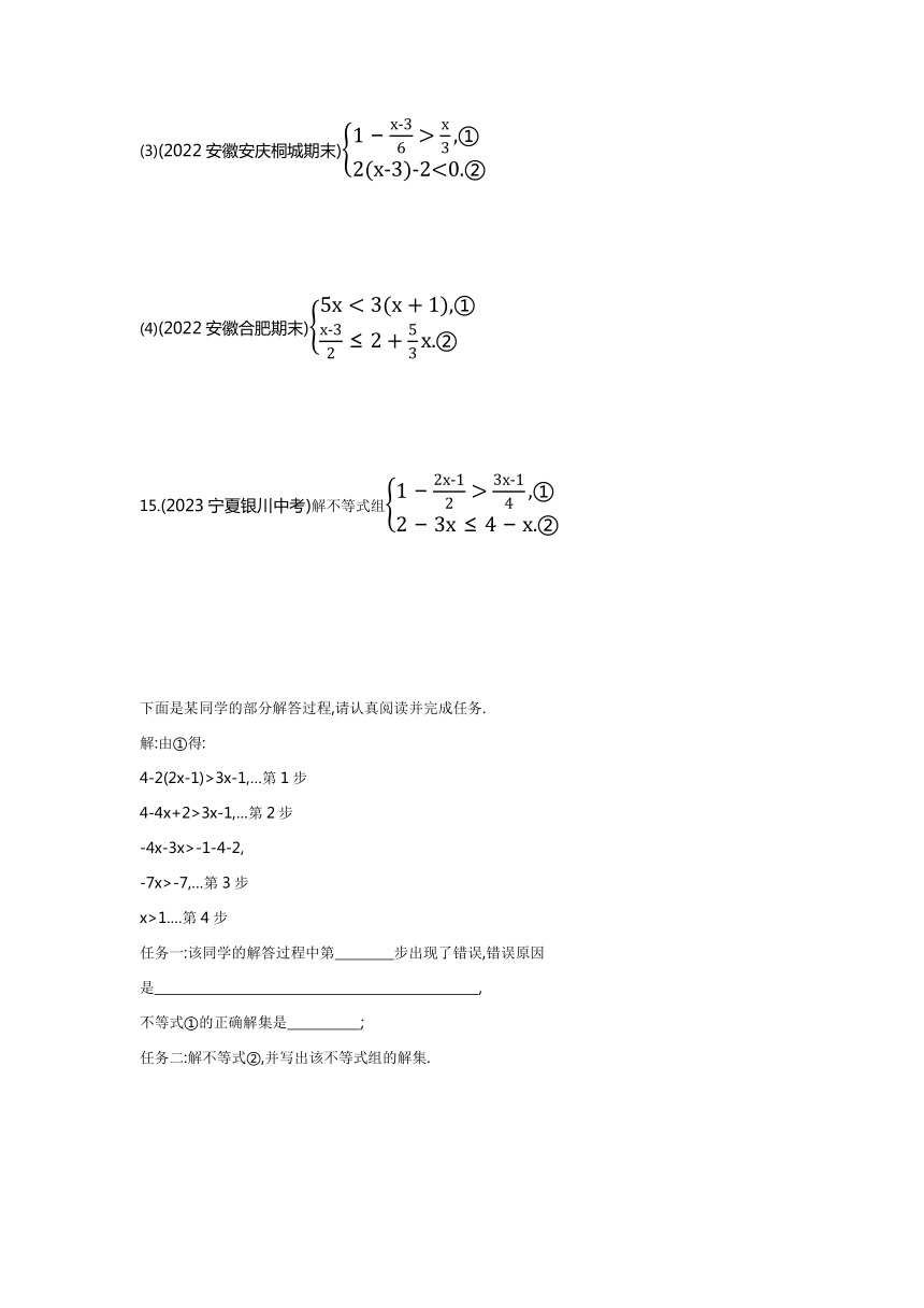 沪科版七年级下册数学7.3　一元一次不等式组素养提升练习（含解析）
