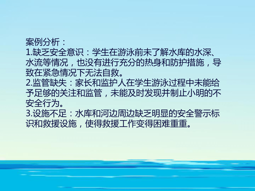 小学生主题班会通用版《珍爱生命 预防溺水》课件(共21张PPT)