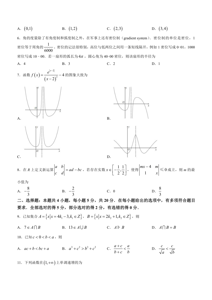 广东省湛江市2023-2024学年高一上学期1月期末调研测试数学试题（含答案）