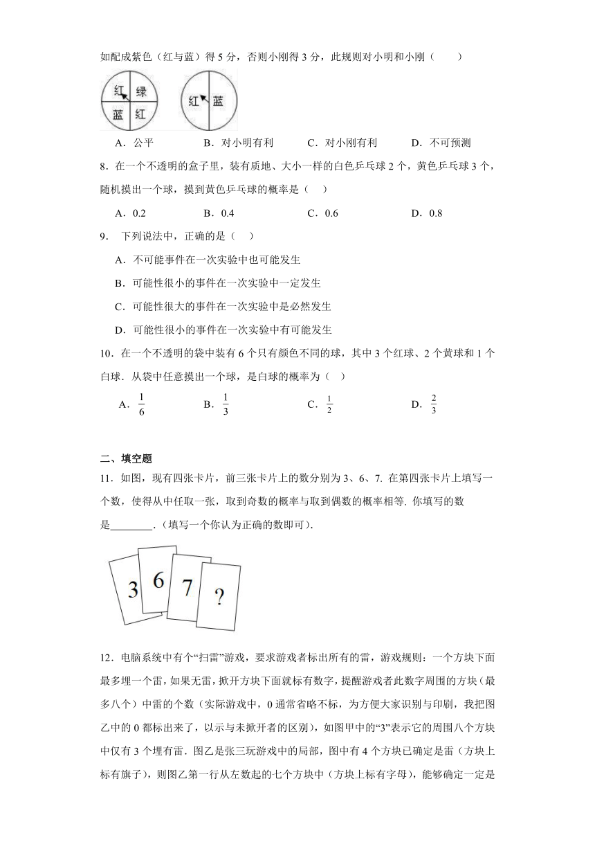 北师大版（2012）数学七年级下册第六章概率初步单元复习拔高练习题（含简单答案）