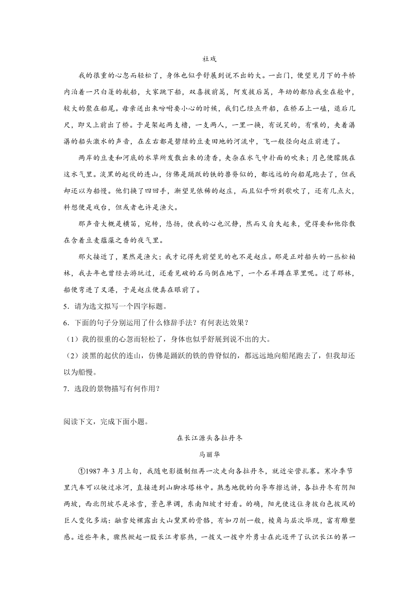 2024年中考语文八年级下册一轮复习试题（十九）（含答案）