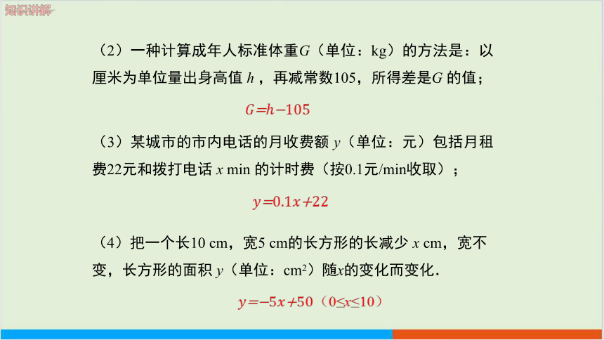 19.2.2 一次函数（第1课时）教学课件--人教版初中数学八下