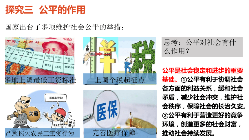 8.1 公平正义的价值 课件(共25张PPT)-2023-2024学年统编版道德与法治八年级下册