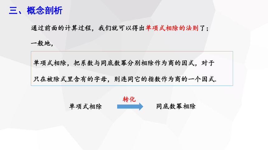 1.7 整式的除法 第1课时 课件 (共14张PPT) 2023-2024学年初中数学北师大版七年级下册