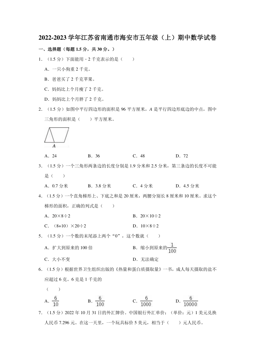 2022-2023学年江苏省南通市海安市五年级（上）期中数学试卷（含解析）