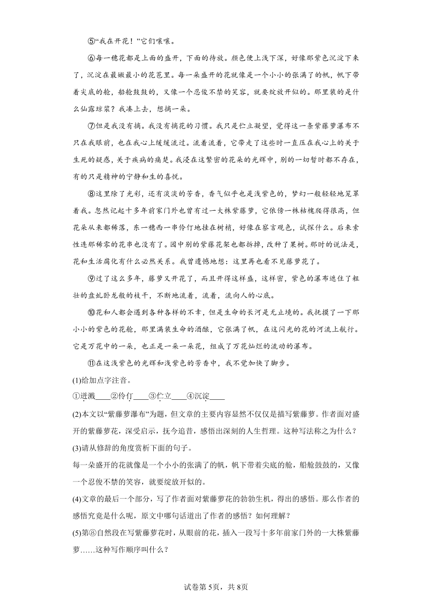 2024年中考语文七年级下册一轮复习试题（七）（含答案）