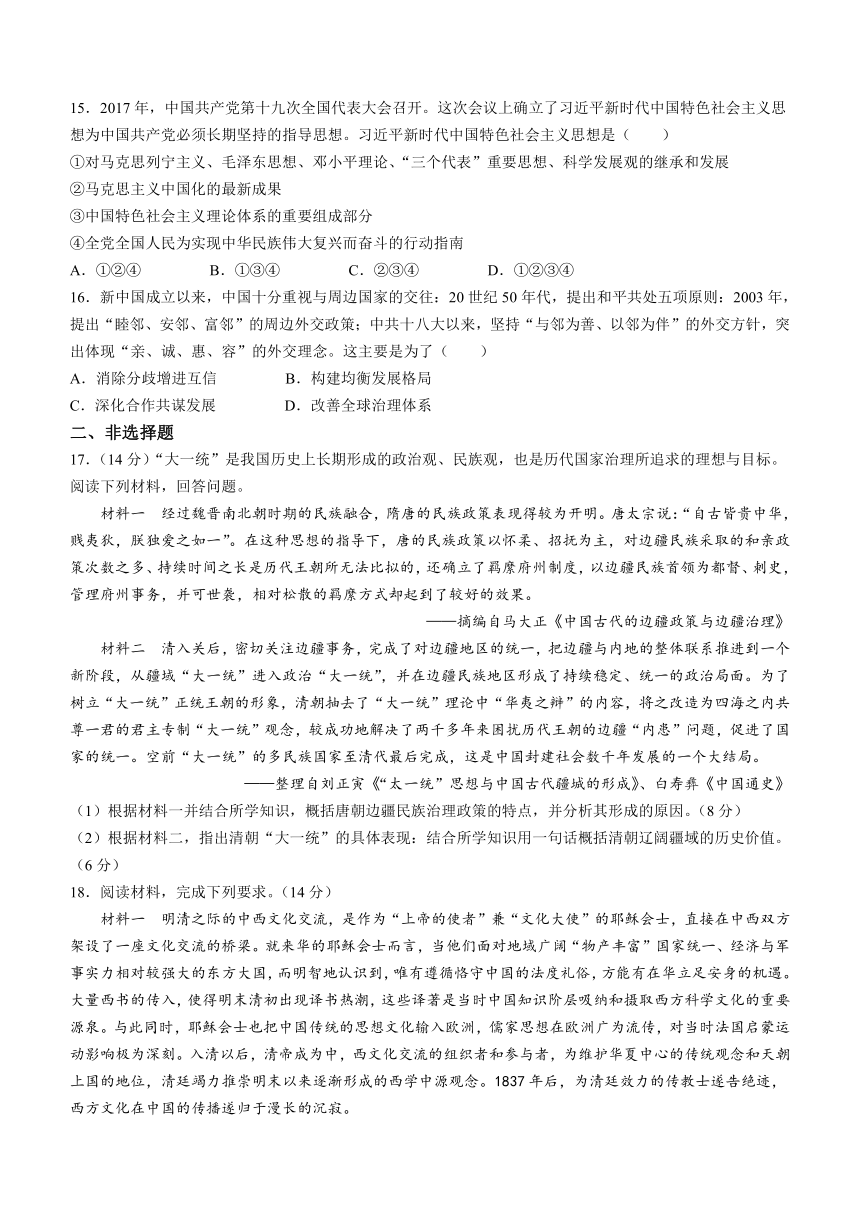 河南省周口市鹿邑县第二高级中学校2023-2024学年高一上学期期末考试历史试题（含答案）