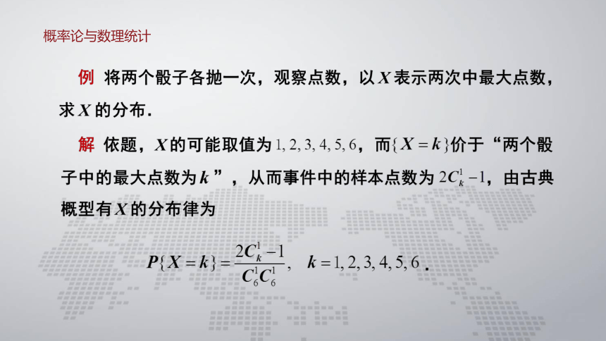 2.1离散型随机变量 课件(共19张PPT)- 《概率论与数理统计 》同步教学（人民大学版·2018）