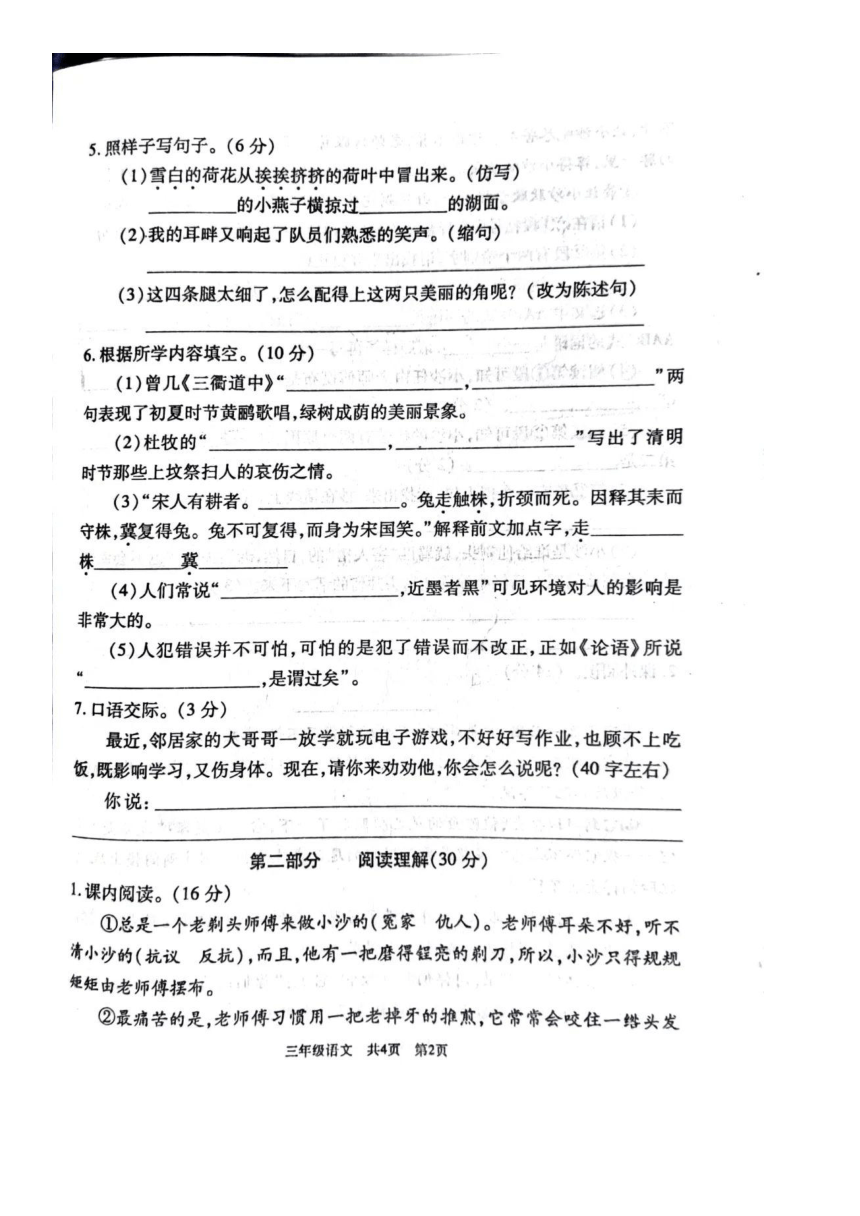 湖南省娄底市涟源市2022-2023学年第二学期三年级语文期末抽测试卷（图片版，无答案）