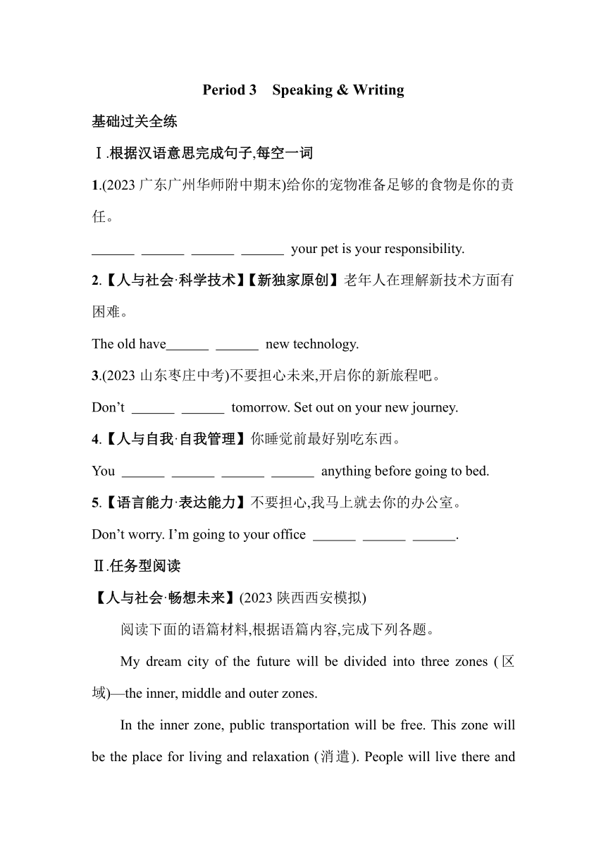 Module 4 Discovery Unit 8 Period 3 Speaking & Writing素养提升练习（含解析）牛津版（深圳·广州）八年级下册